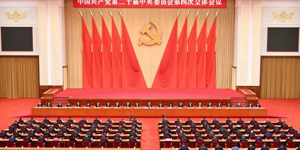 中国共产党第二十届中央委员会第四次全体会议公报
